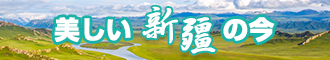 多毛逼逼欧美新疆banner-w330n60.jpg